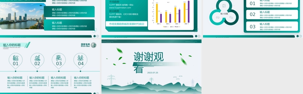 安全用电 你我同行——绿色高端国家电网课程培训ppt模板.pptx