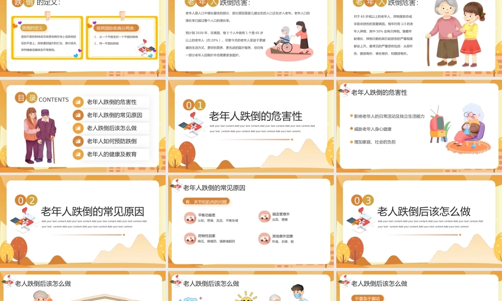 预防老年人跌倒医疗宣传PPT.pptx