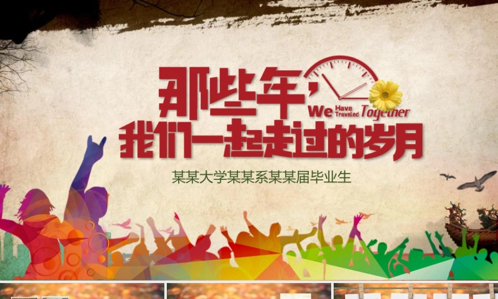 黄色唯美那些年我们一起走过的岁月毕业纪念册.pptx