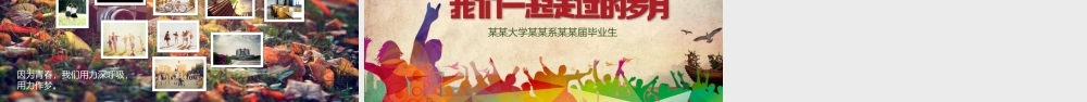 黄色唯美那些年我们一起走过的岁月毕业纪念册.pptx
