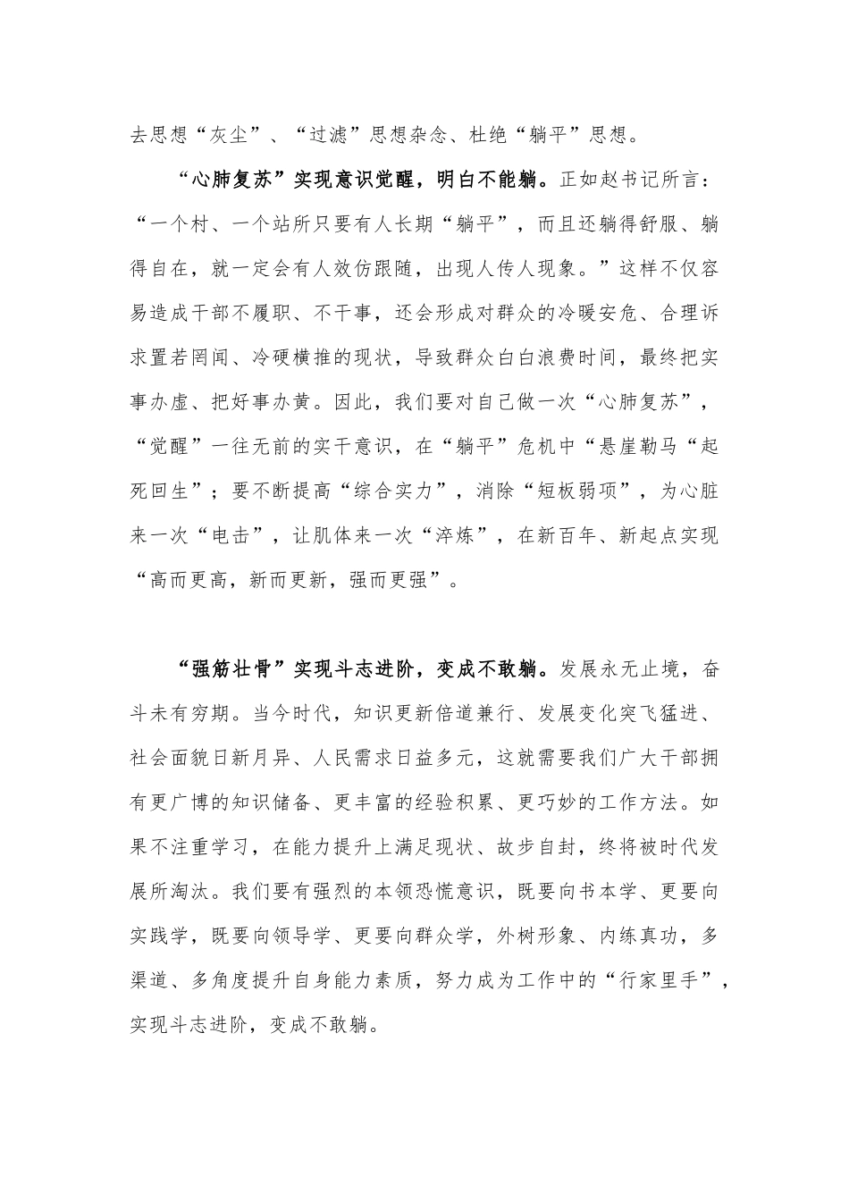 2023年开展“躺平式干部专项整治活动专题学习研讨心得体会发言材料1080字范文.docx_第2页