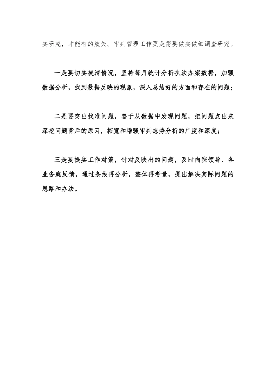 2023年有关“五大”要求、“六破六立”专题交流发言材料670字范文.docx_第2页