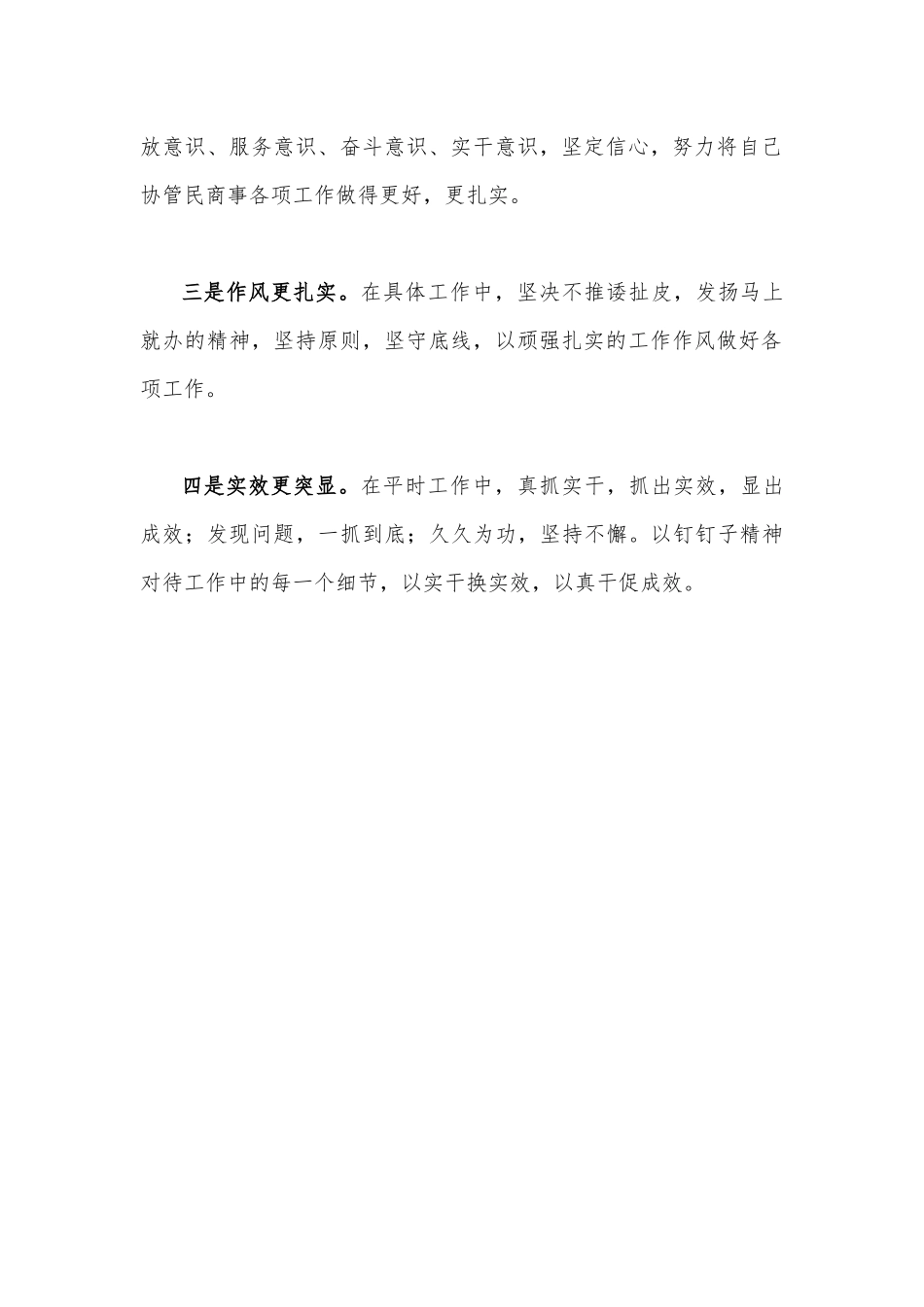 2023年关于“五大”要求、“六破六立”大学习大讨论专题发言材料670字范文.docx_第2页