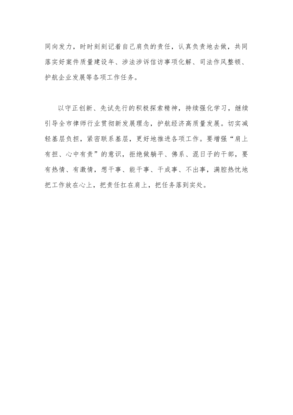2023年有关“五大”要求、“六破六立”发言材料710字范文.docx_第2页