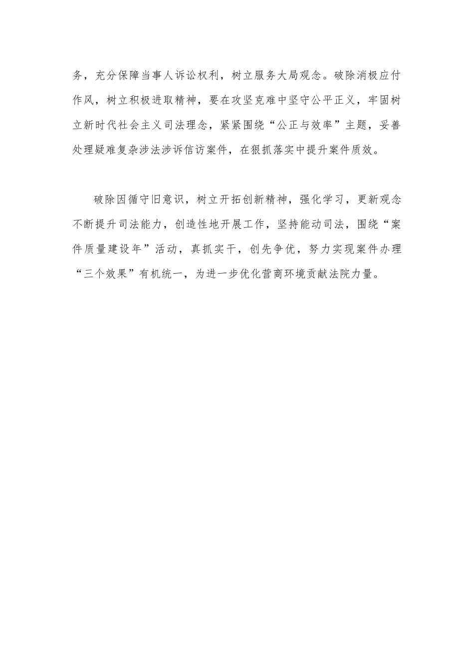 2023年有关五大要求六破六立的研讨材料660字范文.docx_第2页