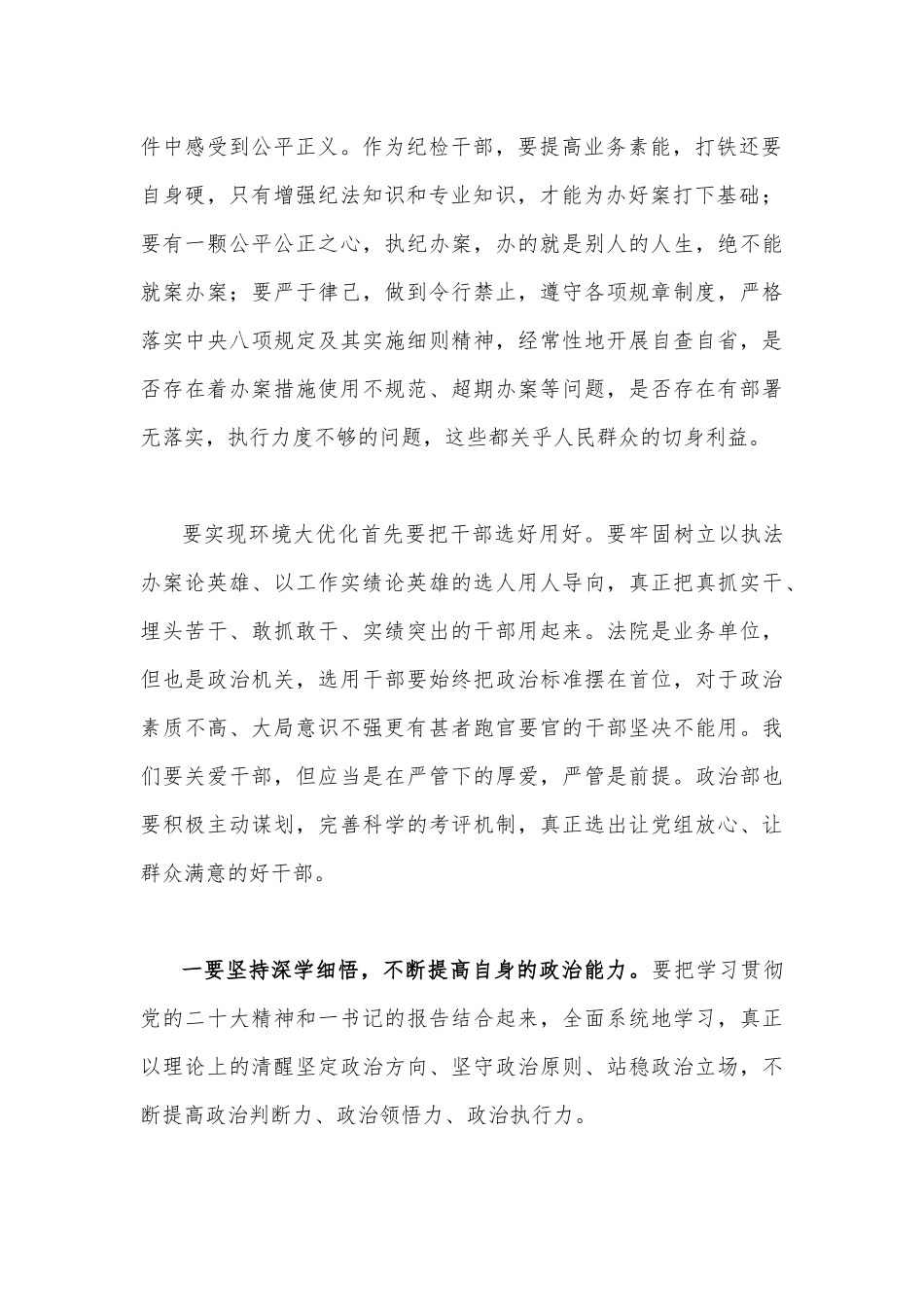 2023年度关于开展五大要求六破六立发言材料1290字范文.docx_第2页