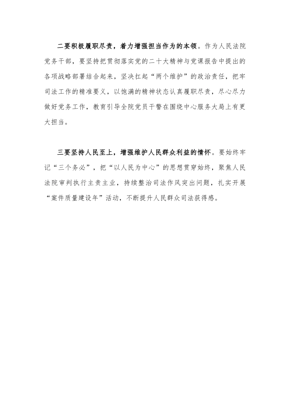 2023年度关于开展五大要求六破六立发言材料1290字范文.docx_第3页