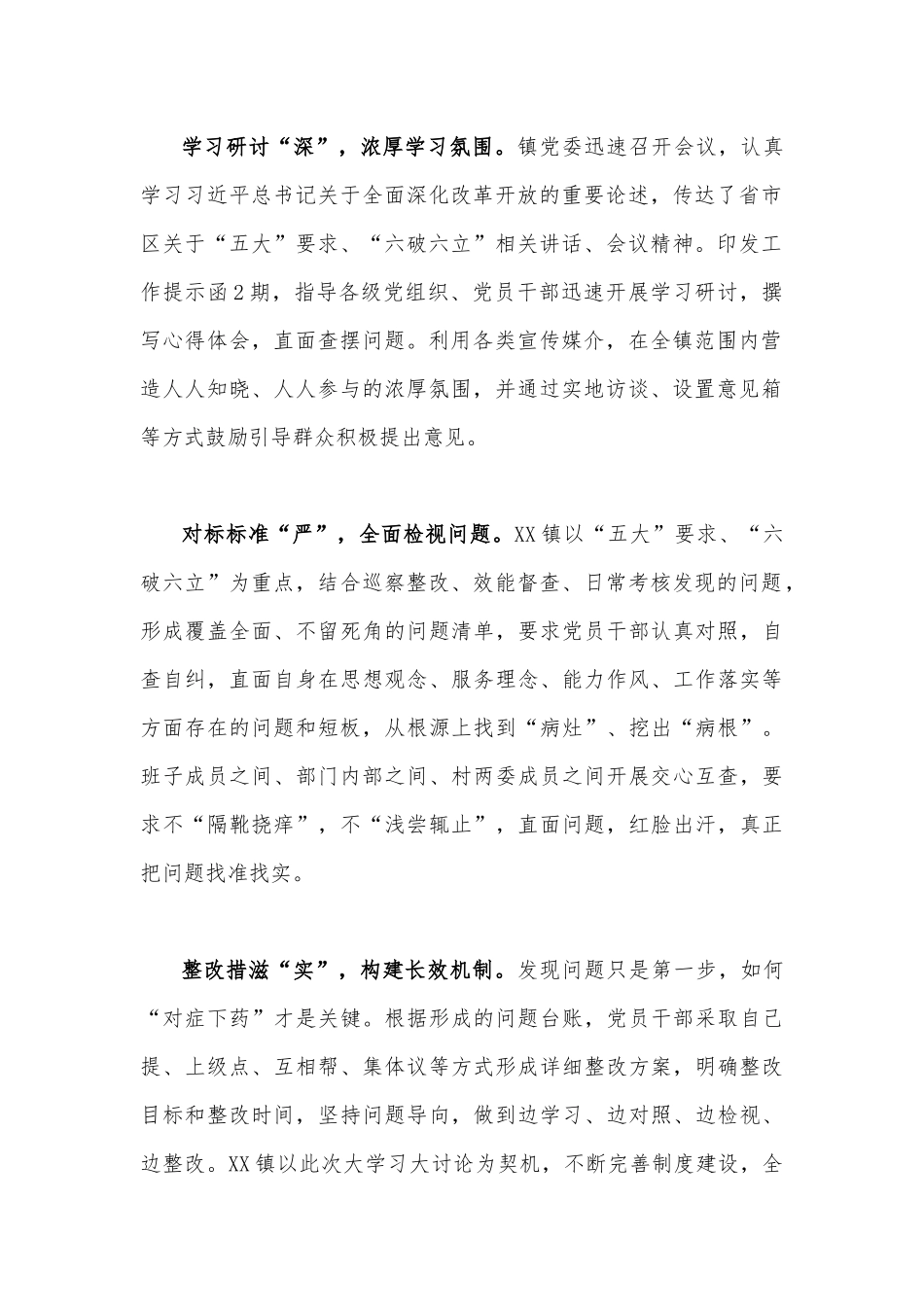 2023年关于“五大”要求和“六破六立”大学习大讨论交流发言材料【六份】供参考.docx_第2页