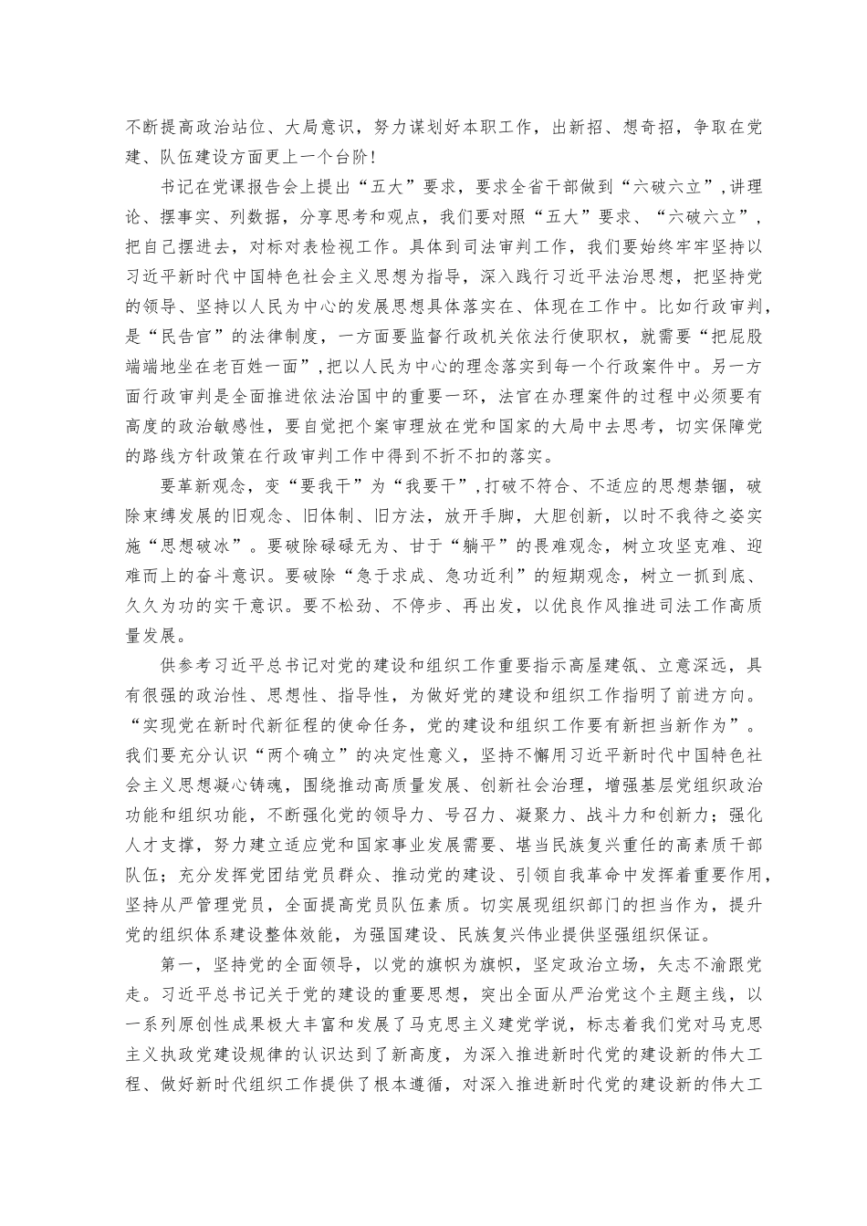 （2篇）2023年“五大”要求和“六破六立”大学习大讨论发言材料.docx_第3页
