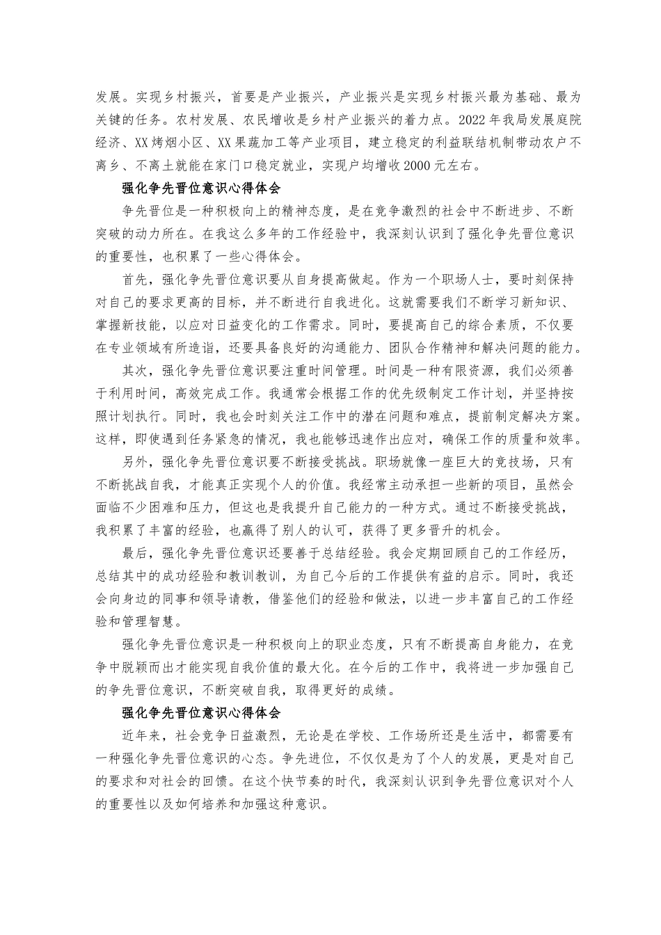 （2篇）2023年强化晋位争先意识心得体会“树赶超之心 立争先之志 凝心聚力开创乡村振兴新面”（附强化争先晋位意识心得体会）.docx_第2页