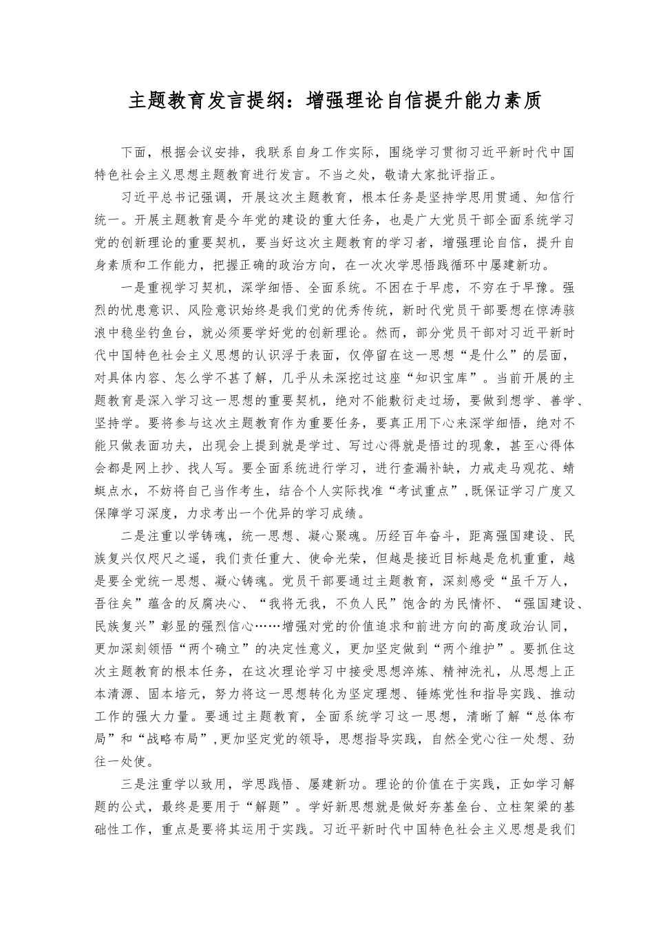 （7篇）2023年以学铸魂、以学增智、以学正风、以学促干教育发言提纲.docx_第1页