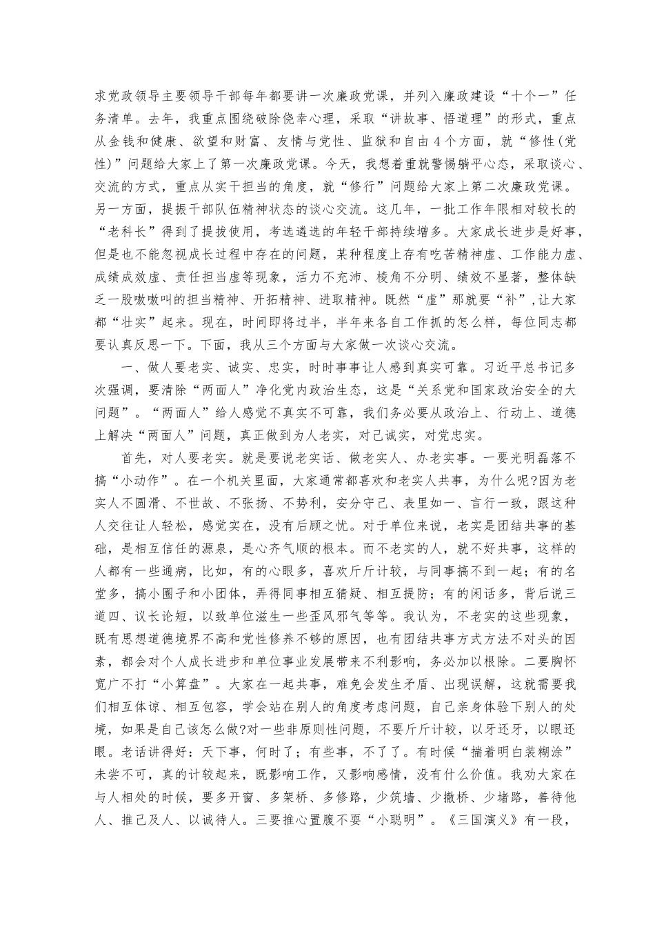 （6篇）2023年“躺平式”干部专项整治研讨发言提纲和对照检视剖析检查材料和学习心得体会.docx_第3页