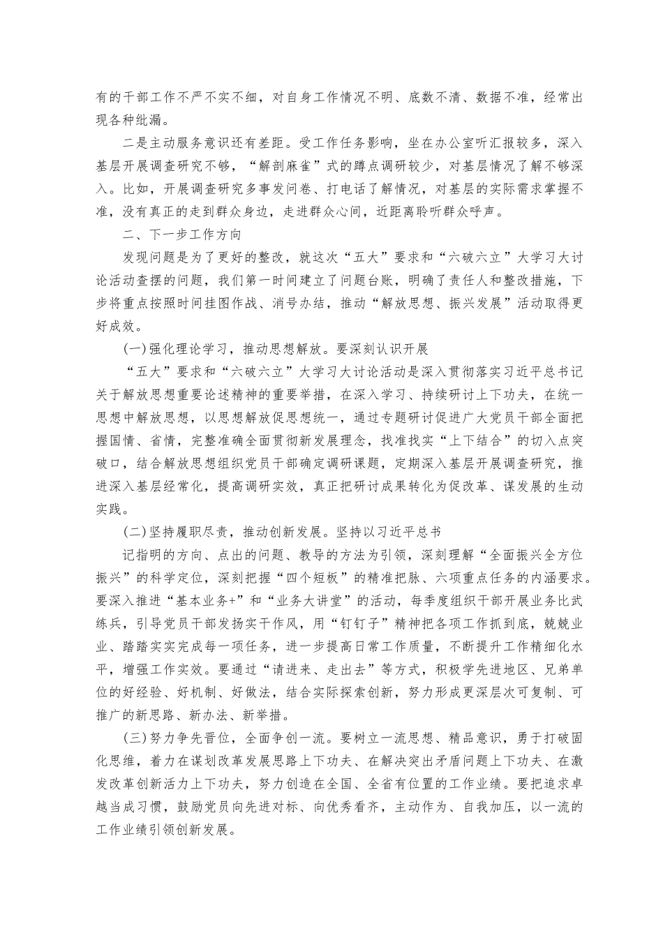 （10篇合编）2023年“五大”要求、“六破六立”大学习大讨论发言材料+正确理解和大力推进中国式现代化专题学习研讨发言心得体会.docx_第3页