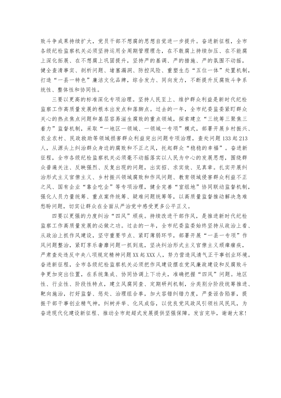 （13篇）2023年“勇于自我革命推进全面从严治党”专题研讨心得发言.docx_第2页