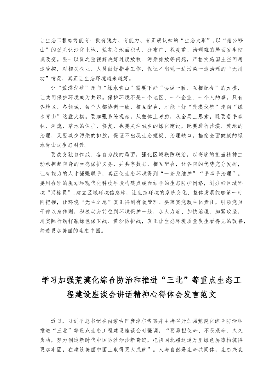 （8篇）2023年贯彻落实“三北精神”研讨心得体会发言.docx_第2页