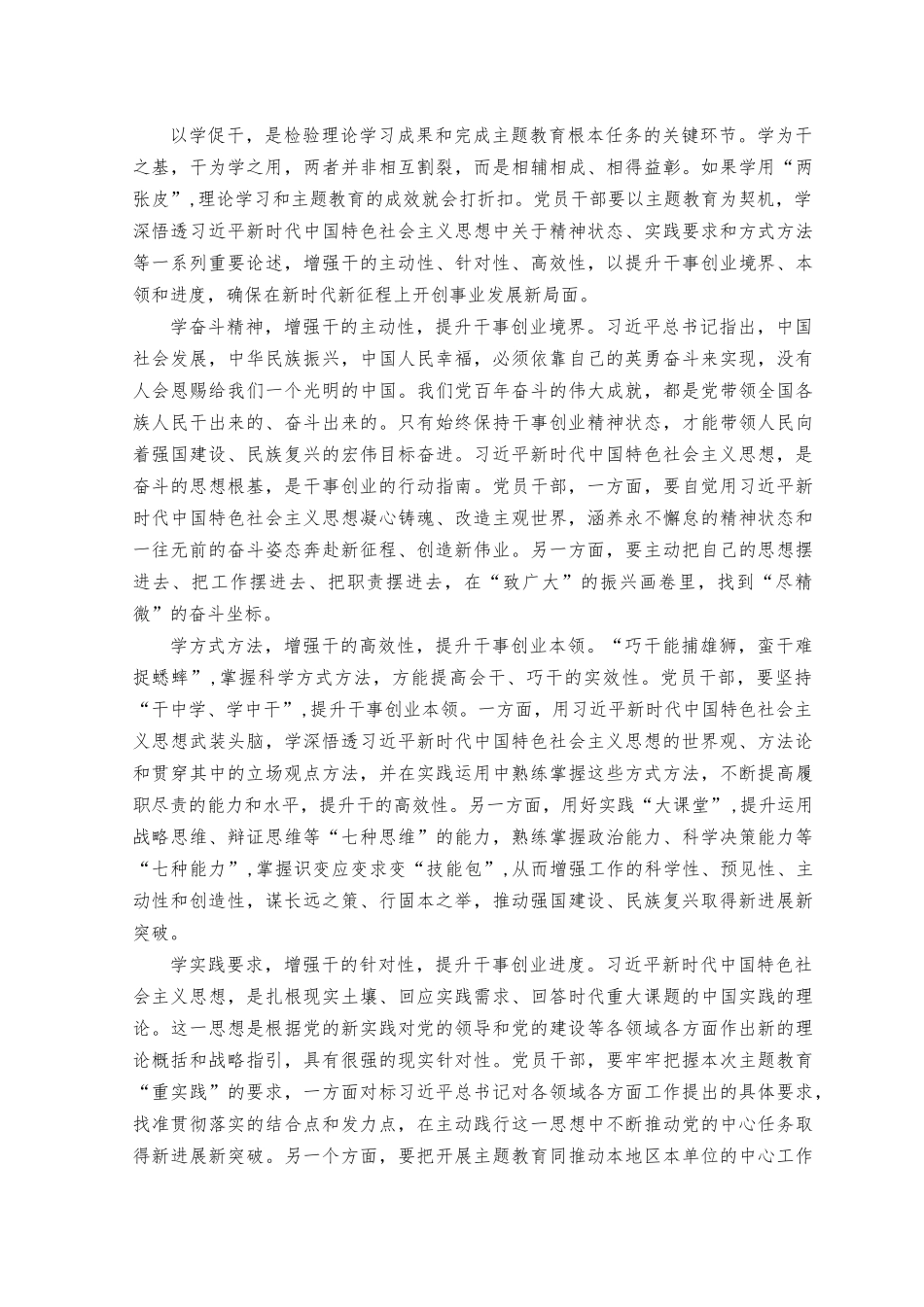 （11篇）2023年教育关于“以学促干”专题学习研讨发言.docx_第3页