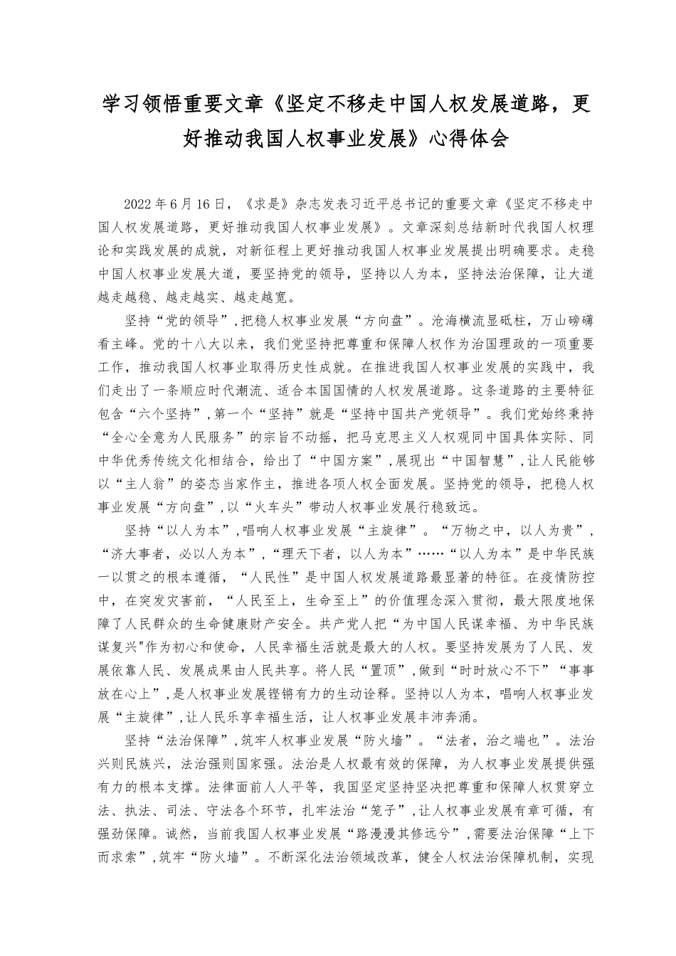 （2篇）学习《坚定不移走中国发展道路更好推动我国事业发展》心得体会.docx_第1页