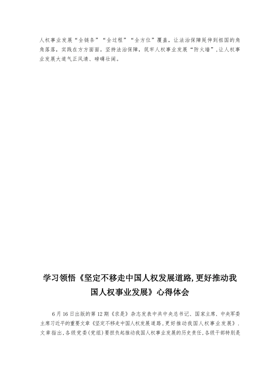 （2篇）学习《坚定不移走中国发展道路更好推动我国事业发展》心得体会.docx_第2页