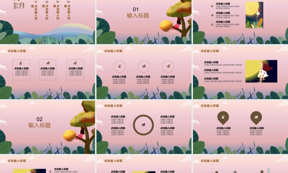 插画风森林里树上的女孩背景清新八月你好.pptx