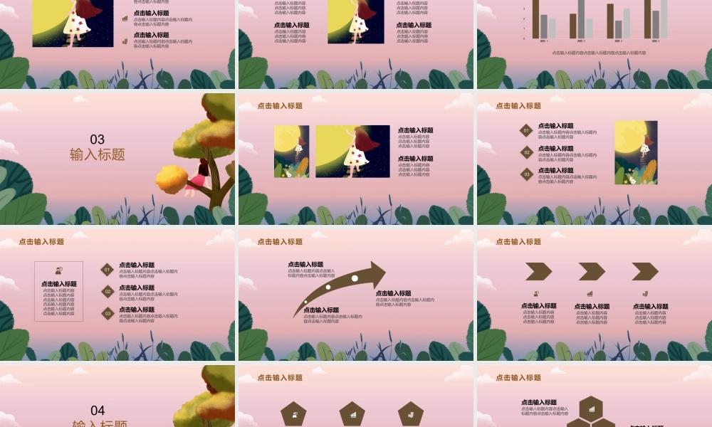 插画风森林里树上的女孩背景清新八月你好.pptx