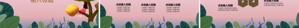 插画风森林里树上的女孩背景清新八月你好.pptx