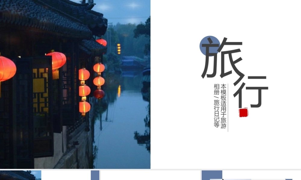 蓝色中国风旅游纪念册神秘风景传说景点介绍.pptx