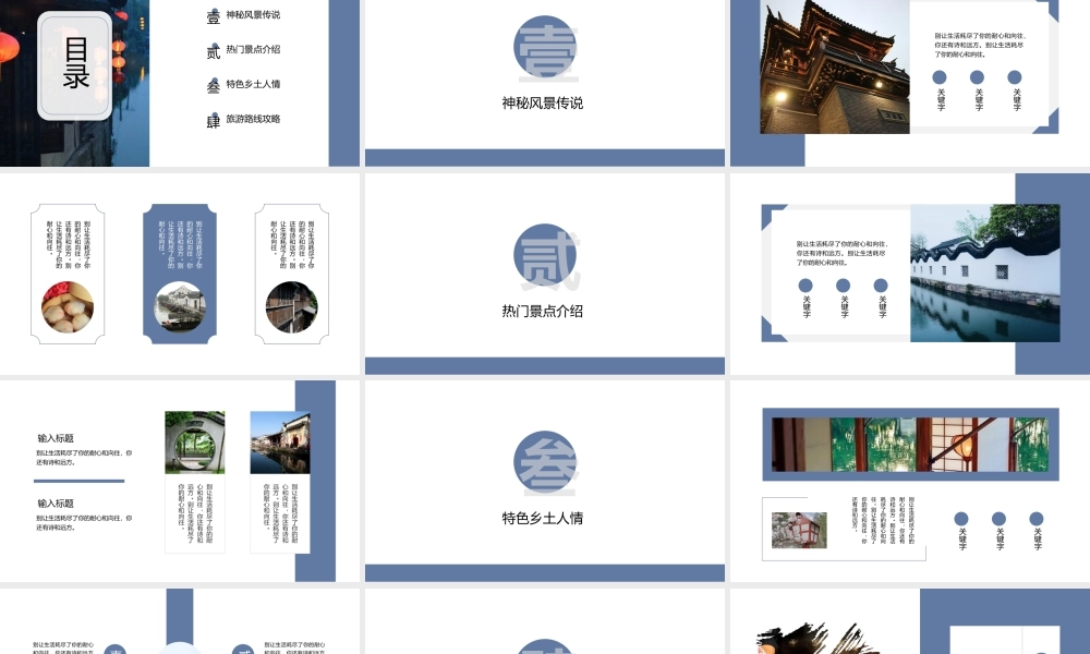 蓝色中国风旅游纪念册神秘风景传说景点介绍.pptx