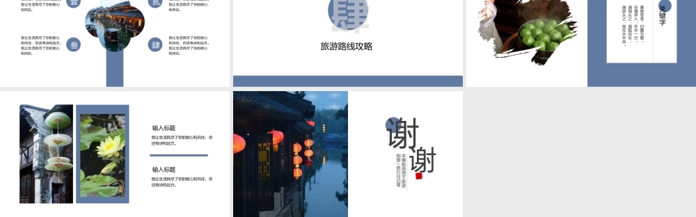蓝色中国风旅游纪念册神秘风景传说景点介绍.pptx