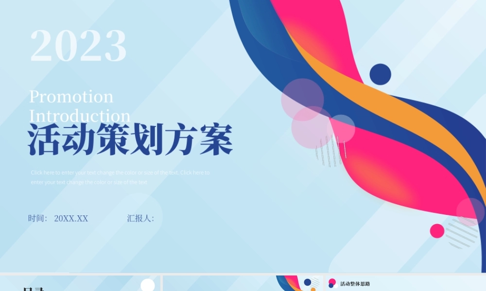 粉红橙色深蓝多巴胺商务活动策划方案通用.pptx