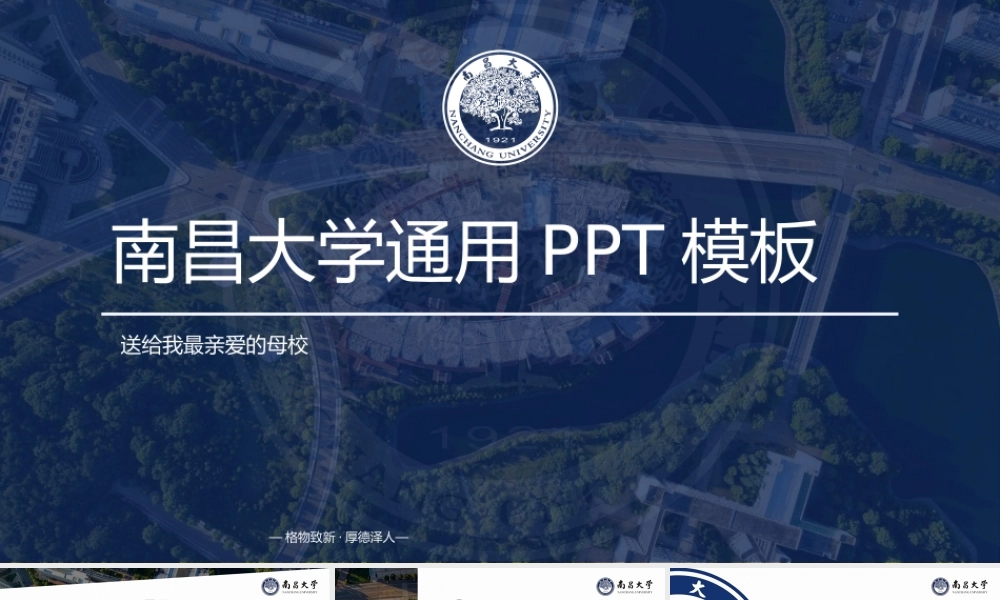 南昌大学蓝色简约通用答辩ppt模板.pptx