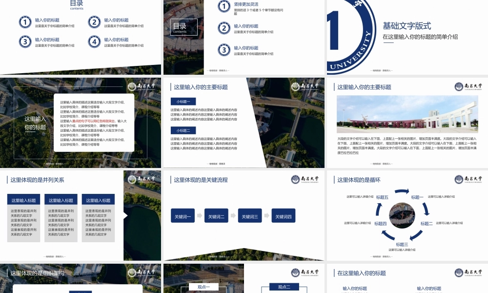 南昌大学蓝色简约通用答辩ppt模板.pptx