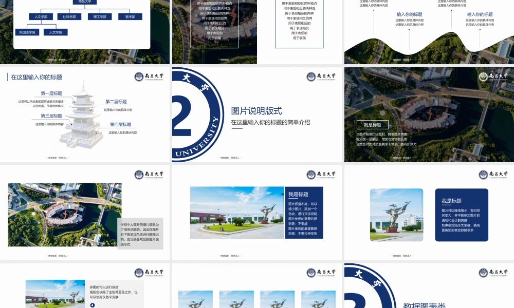 南昌大学蓝色简约通用答辩ppt模板.pptx