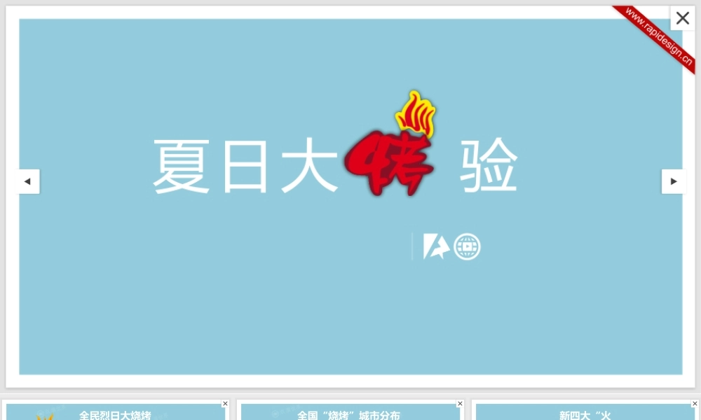 炎热夏天《夏日大考验》PPT作品.pptx