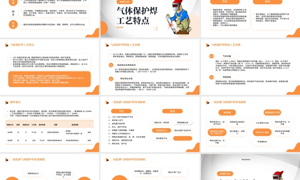 电焊工操作培训.pptx