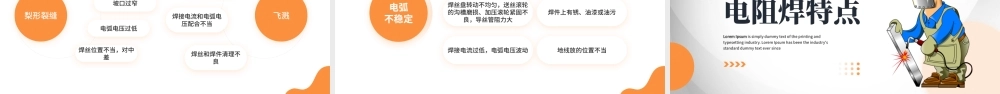 电焊工操作培训.pptx