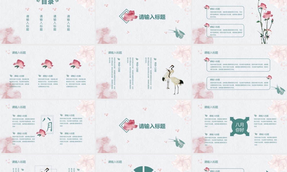 水彩月季花背景的八月你好.pptx