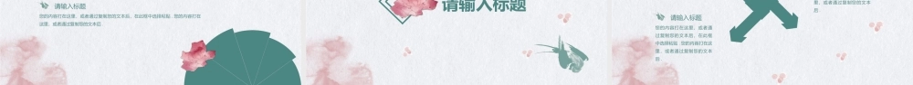 水彩月季花背景的八月你好.pptx