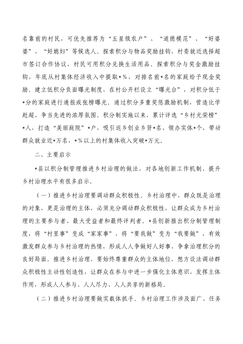 积分制管理推进乡村治理调研报告.docx_第3页
