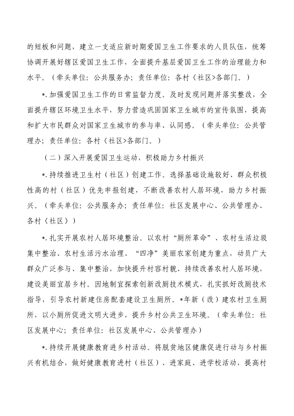 街道爱国卫生工作要点.docx_第2页