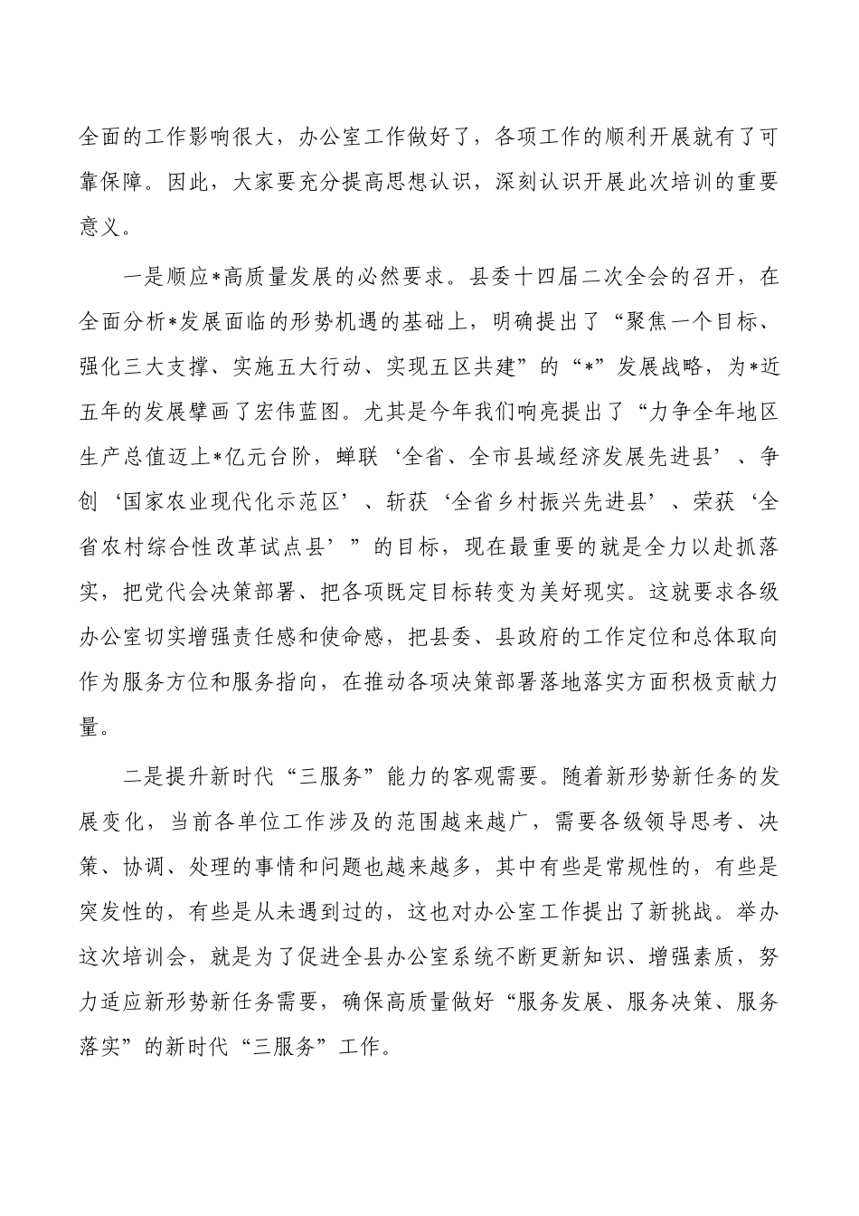 办公室业务工作培训会开班动员.docx_第2页