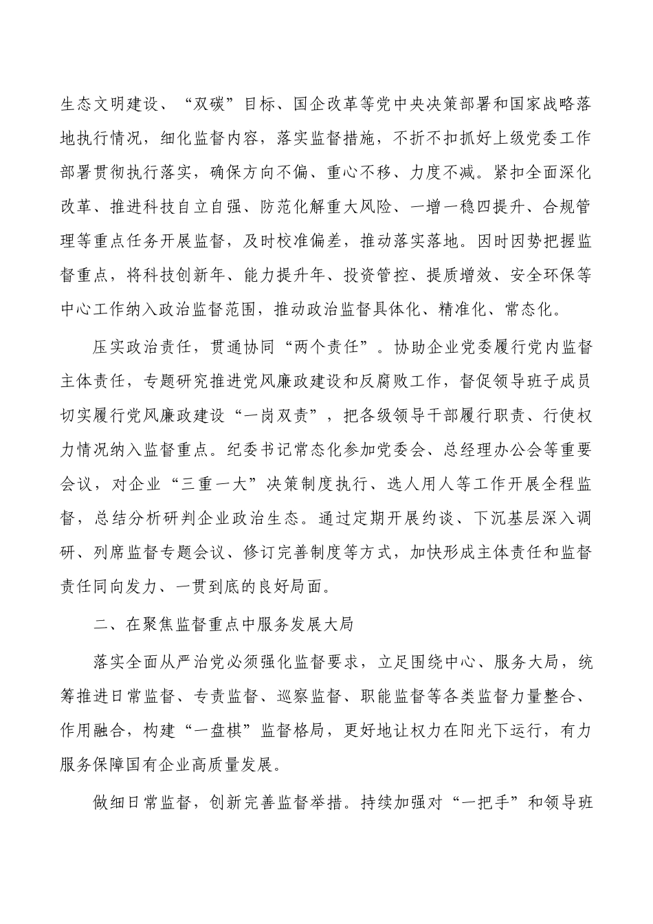 企业纪检监察工作经验做法.docx_第2页