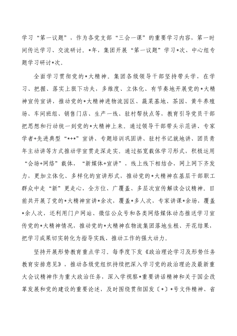 企业党建促高质量发展经验做法.docx_第2页
