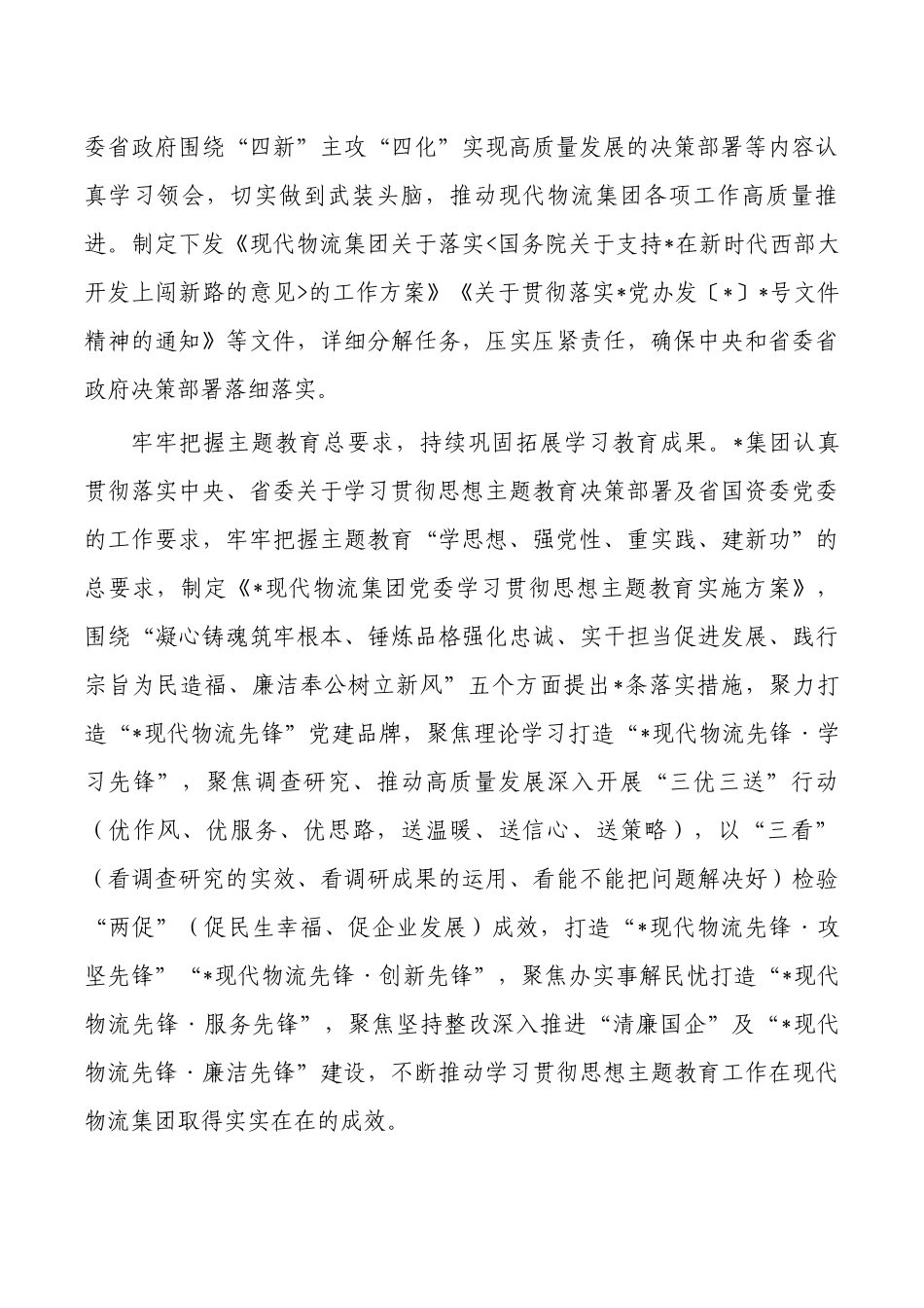 企业党建促高质量发展经验做法.docx_第3页