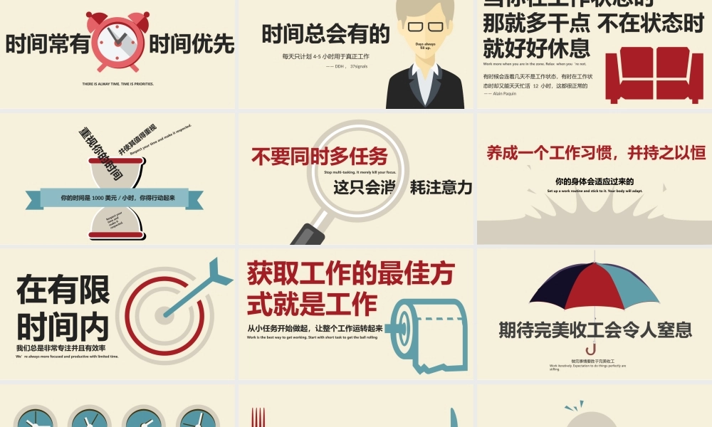 25条时间管理技巧PPT作品.pptx