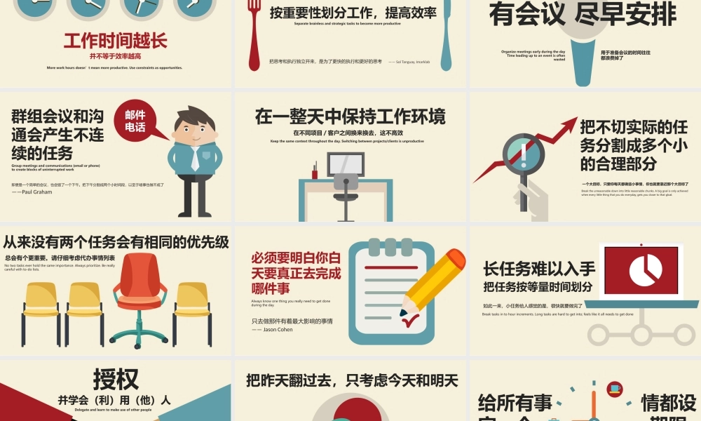 25条时间管理技巧PPT作品.pptx