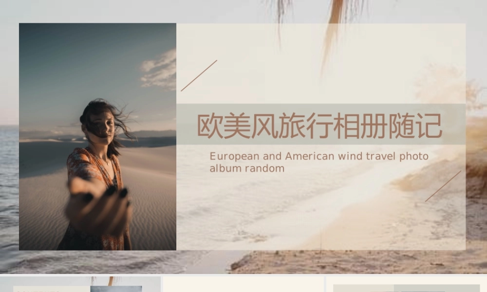 棕色欧美风旅行纪念相册旅行随记.pptx