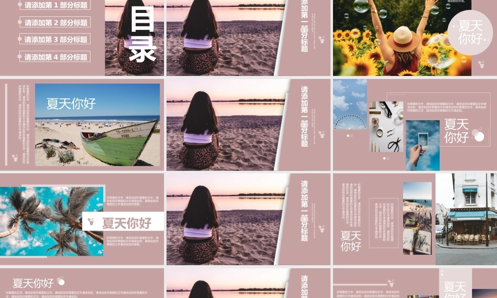 粉色简约小清新风夏天你好旅行纪念册.pptx