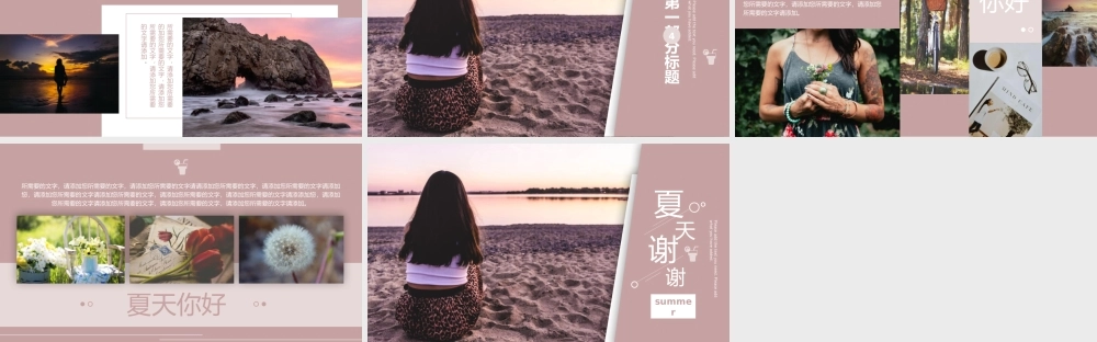 粉色简约小清新风夏天你好旅行纪念册.pptx