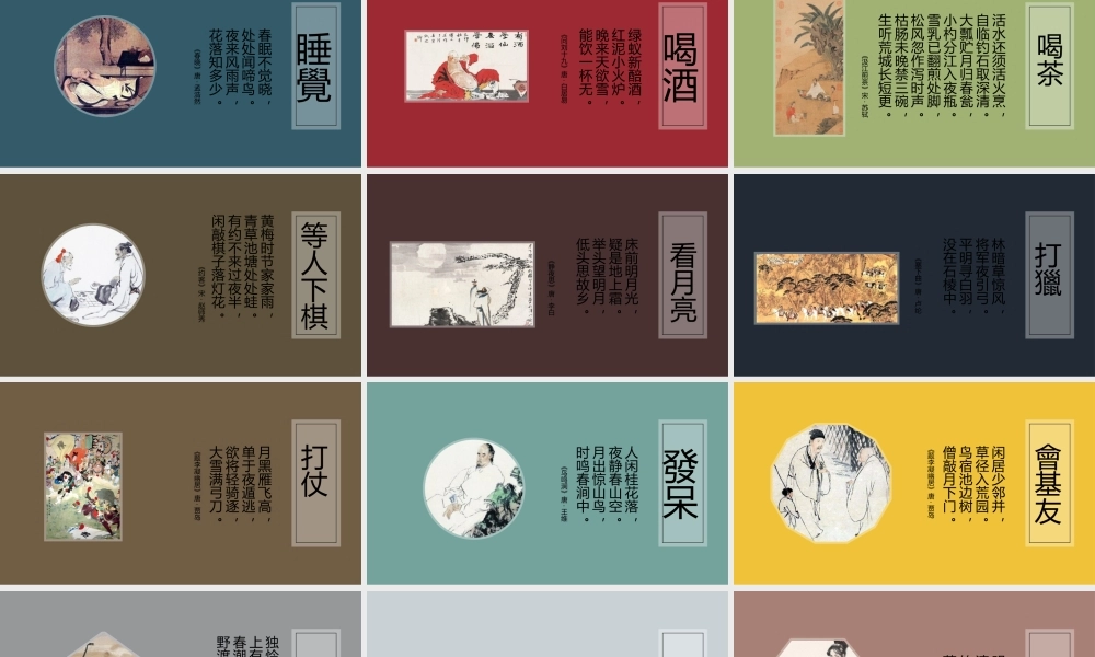 古人怎么过夜生活PPT作品.pptx