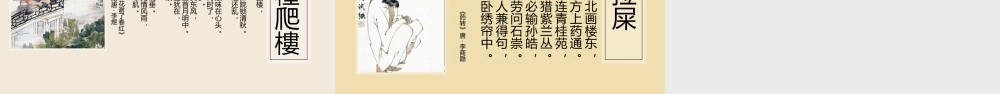 古人怎么过夜生活PPT作品.pptx